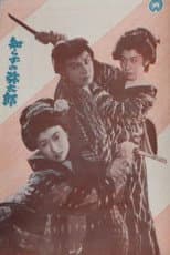 Poster for Shirazu no Yatarō