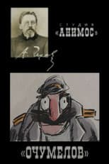 Poster for Ochumelov