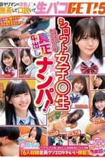 Poster for [SKMJ-595]シロウト女子○生真正中出しナンパ！非ヤリマンの清楚J○を無茶して口説いて生パコGET！5【6人収録全員クソエロかわいい保証】恥じらいたっぷり赤面娘編