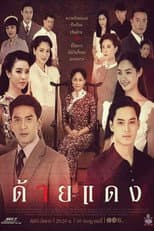 Poster for Red Thread