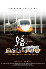 Poster for Ru: Taiwan Express