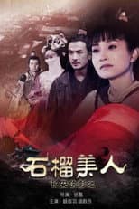 Poster for The Shadow of Swordsman: Beauty Megranate