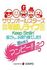 Poster for Southern All Stars Special Live 2020 "Keep Smilin' ~Thank you, everyone!!~"