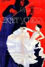 Poster for The Secret of Success
