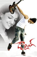 Poster for Darling