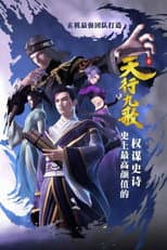 Poster for Nine Songs of the Moving Heavens