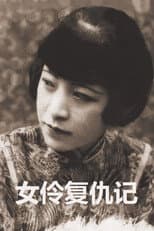Poster for Revenge of an Actress