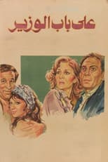 Poster for At the Minister's Door