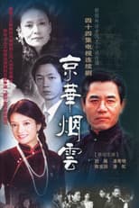 Poster for Moment in Peking