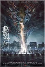 Poster for The Curious Case of Tianjin