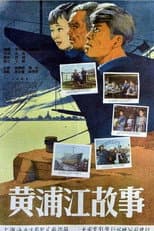 Poster for Stories of the Huangpu River