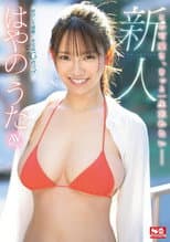 Poster for Newcomer NO.1 Style: Hayano Uta's AV Debut