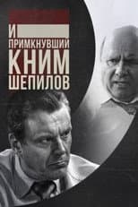 Poster for And Shepilov, Who Joined Them