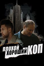Poster for Bad Good Cop