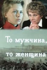 Poster for Either a Man or a Woman