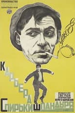 Poster for The Career of Spirka Shpandyr