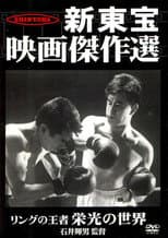 Poster for King of the Ring: The World of Glory