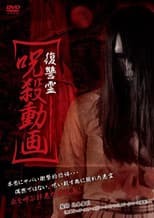 Poster for Vengeful Spirit: Cursed Killing Video