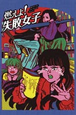 Poster for Moeyo! Shippai Joshi