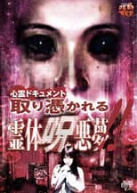Poster for Psychic Documentary: Possessed - Spirit Cursed Nightmare!!