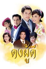 Poster for Dong Phudi