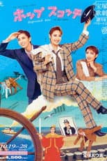 Poster for Hopscotch