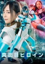 Poster for Serious Heroine: Betrayal, Pleasure, Training