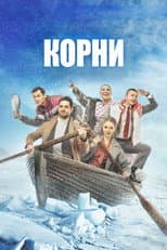 Poster for Roots