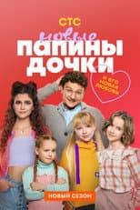 Poster for Daddy's Daughters. New