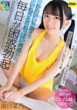 Poster for EKDV-774 My Cute Little Sister's Breasts Tempt Me Every Day And I Get Confused And Erect - Minami Hinano