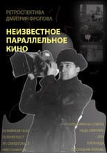 Poster for Unknown Parallel Cinema: A Retrospective of Dmitri Frolov