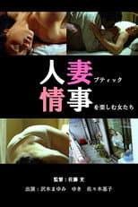 Poster for Married Woman Boutique: Women Indulging in Scandalous Love Affair