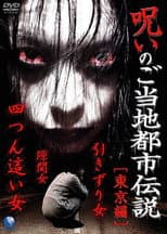 Poster for Cursed Local Urban Legends: Tokyo Edition