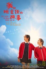 Poster for 我和班主任的故事