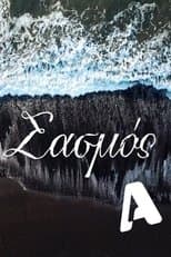 Poster for Sasmos