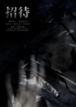 Poster for The Invitation