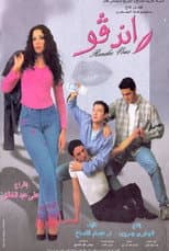 Poster for Rendez-Vous