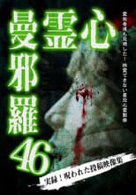 Poster for Psychic Manjara 46