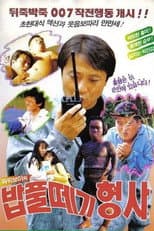 Poster for Power Boy And The Doofus Detective