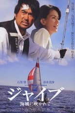 Poster for Jive: Swept by the Sea Breeze