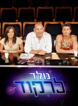 Poster for נולד לרקוד