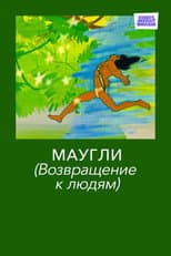 Poster for Adventures of Mowgli: Return to Mankind
