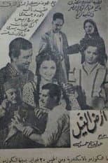Poster for Land of the Nile