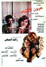 Poster for Sleepless Eyes