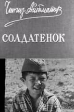 Poster for Little Soldier