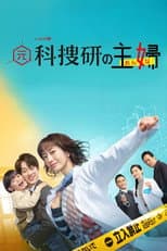 Poster for Moto Kasouken no Onna