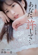 Poster for Forgive Me, My Husband: Brother-In-Law's Lust 7