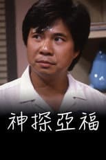 Poster for The Detective