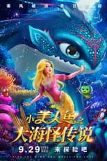 Poster for The Little Mermaid and the Sea Monster