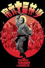Poster for The 36th Chamber of Shaolin